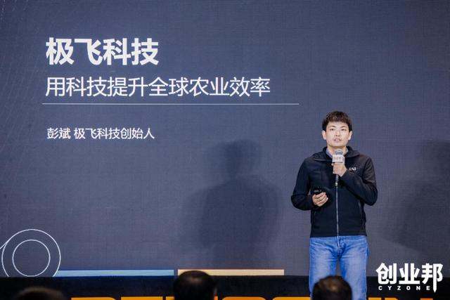 极飞科技创始人彭斌:用科技提升全球农业效率